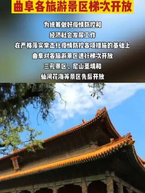 曲阜最新爆料,千年古城焕新颜，文化传承再升级